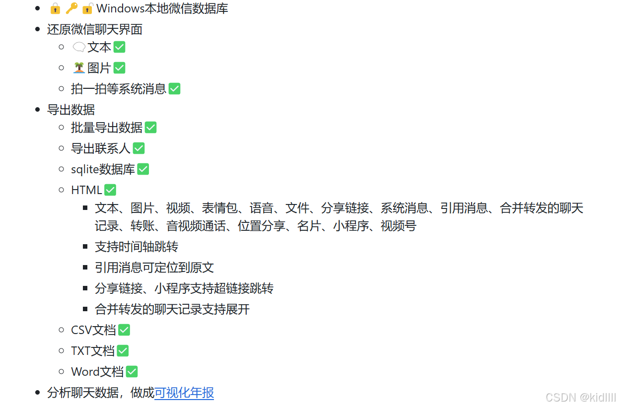 教您如何将微信聊天记录导出成html等格式